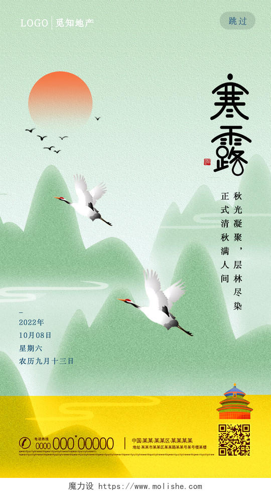 绿色水彩中国风创意寒露手机宣传海报节日寒露海报节日